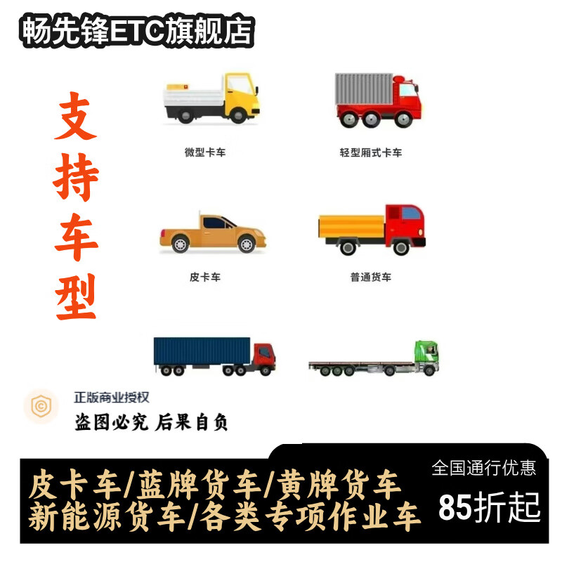 Changxianfeng WeChat truck ETC is universally accepted across the country, yellow card truck ETC pickup truck blue card truck new energy truck ETC new energy truck ETC truck ETC WeChat Alipay credit card deduction