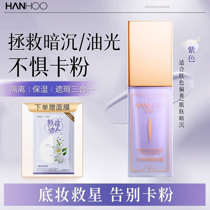 Hanhou Moisturizing and Repairing Isolation Cream Modify Skin Color Primer Hydrating Moisturizing Concealer Cream Isolation Gift Purple 20g + Overnight Mask