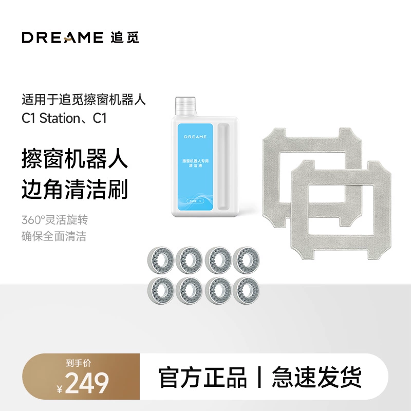 Chaimi window cleaning robot accessories and consumables are suitable for C1/C1 Station