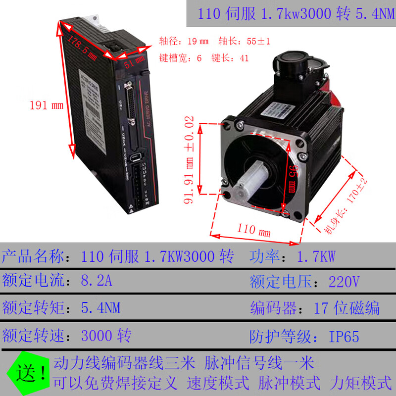 Yue Changsheng's new magnetic servo motor set 17-bit single-turn absolute value 220V/400W/600W/110 servo 1.7kw5.4NM3000 rpm multi-turn absolute value 24v signal line