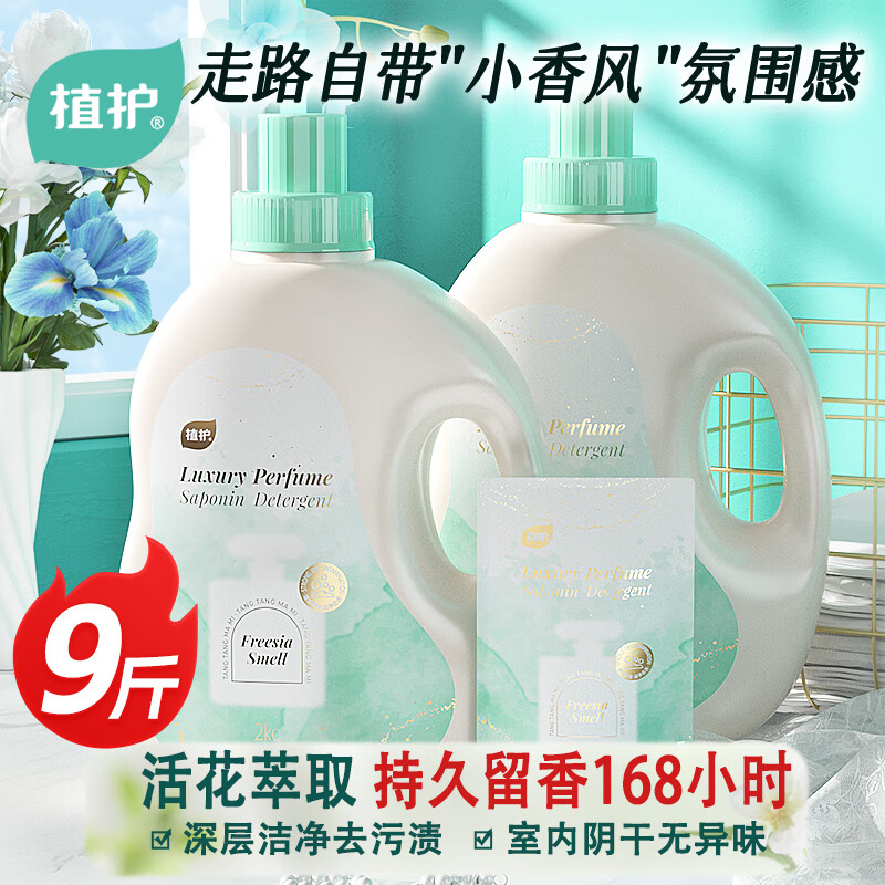 Plant-protecting Freesia Perfume Laundry Detergent 9kg (2kg*2 bottles + 500g bag) long-lasting fragrance and stain removal Hot Products