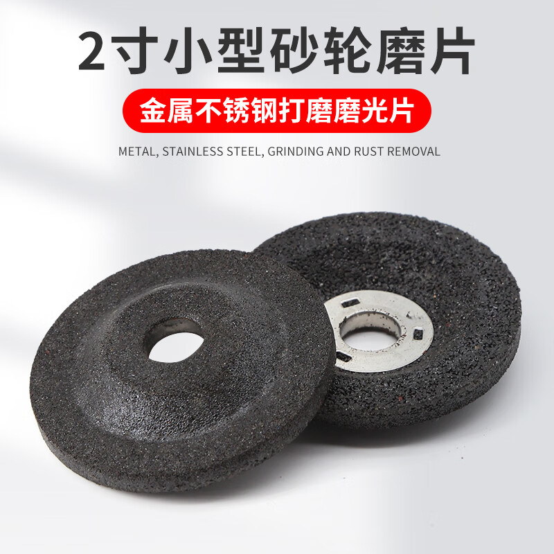 Wen Yijia angle grinder 2-inch louver wheel grinder louver blade angle grinder polishing disc 50mm small cutting disc grinding wheel 2-inch angle grinder disc 50 pieces