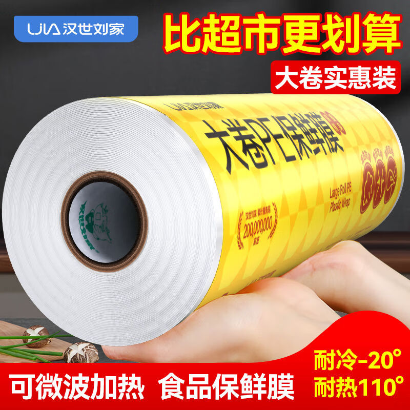 Hanshi Liujia cling film can be heated in a microwave oven, food-grade large rolls, fresh-keeping, transparent large rolls, high-temperature-resistant PE film, tearable, heatable (preservation/body shaping) 25CM/450g