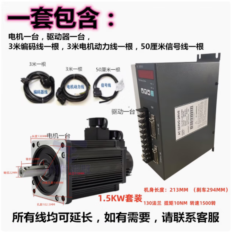 Yue Changsheng Times Chaoqun 60/80/110/130 flange servo motor set driver 400W750W1500 130 flange 1.5KW1500 turn 10NM horizontal use 5V