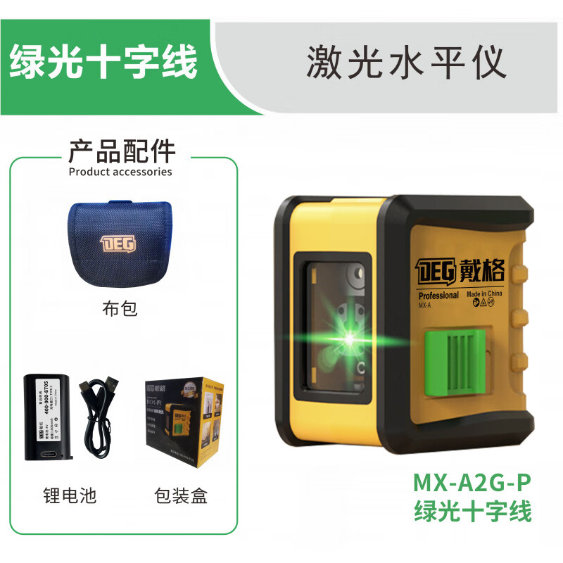 Daige mini green light level laser 2-line level strong light line casting instrument high precision Daige mini 2-line level (rechargeable model does not come with a support