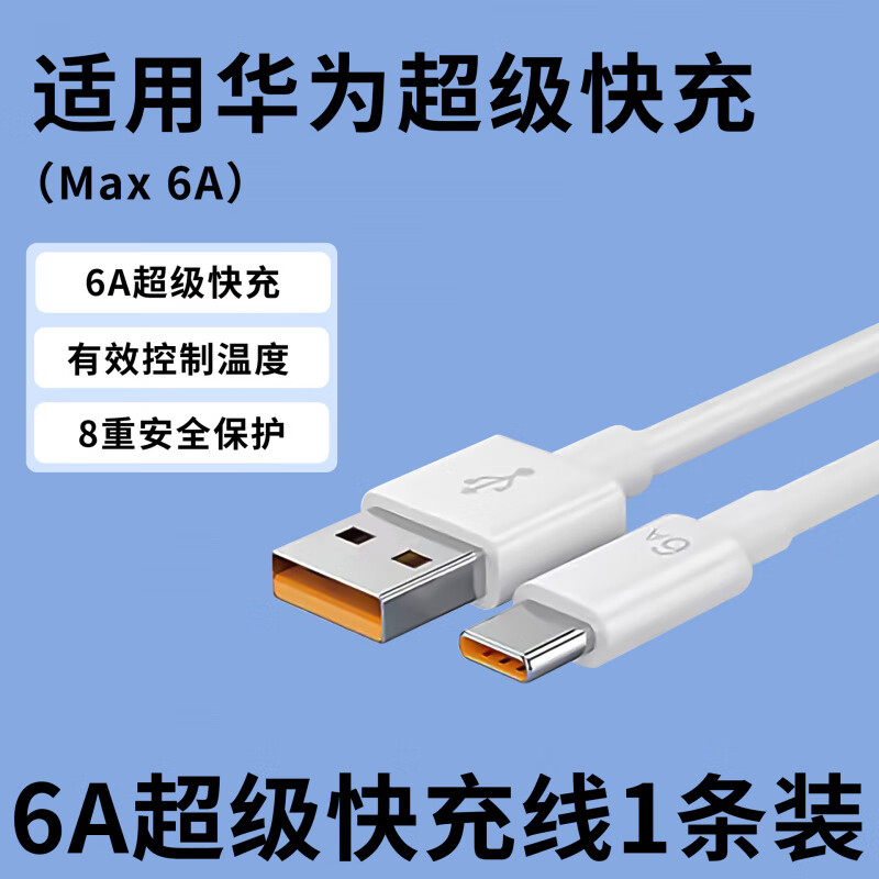 Original adapted Huawei charging cable 6A fast charging data cable mobile phone type-c data cable Honor usb flash charging cable 66w charging cable Huawei charging cable fast charging 2 meters 6A TYPEC 1 meter cable round mouth 1 pack