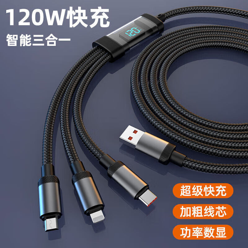 UGREEN's same 120W fast charging digital display three-in-one data cable one-to-three charging cable suitable for Apple and Huawei OPPO flash charging one-to-three (120W fast charging) earl black smart chip 2.0 long smart power-off protection