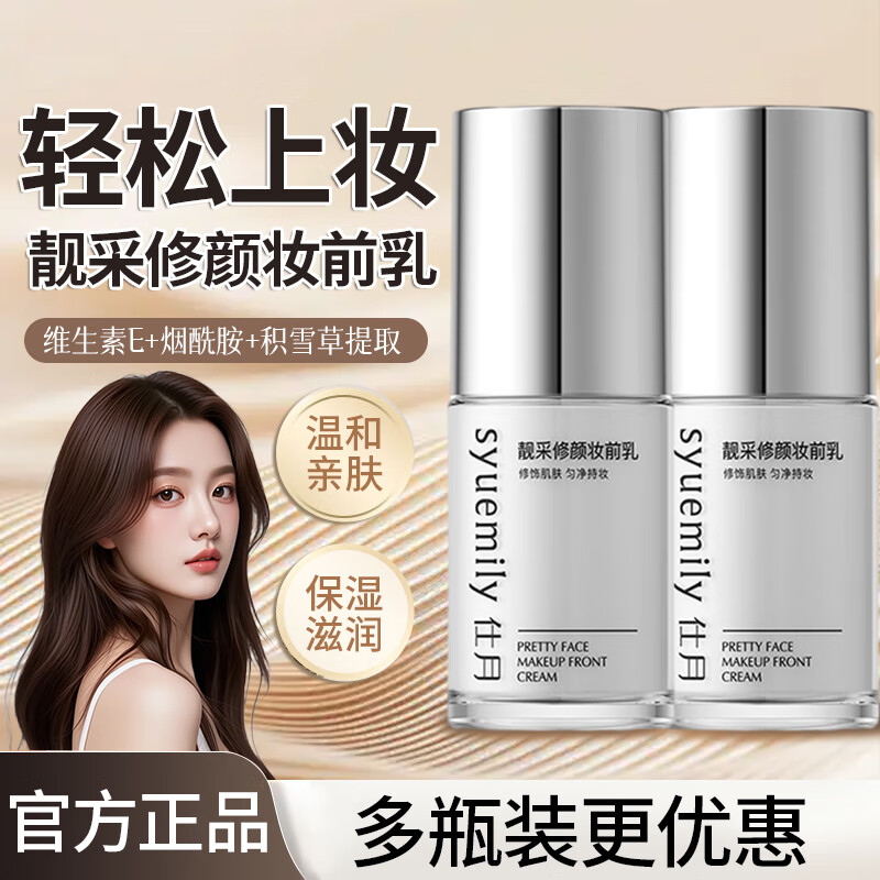 Shiyue Liangcai Repairing Watery Makeup Makeup Primer Brightening Liquid Moisturizing Non-stuck Powder Brightening Skin Color Concealer Lazy Isolation Cream Authentic Guarantee - Get 10% off if you get a fake 2 bottles*30ml