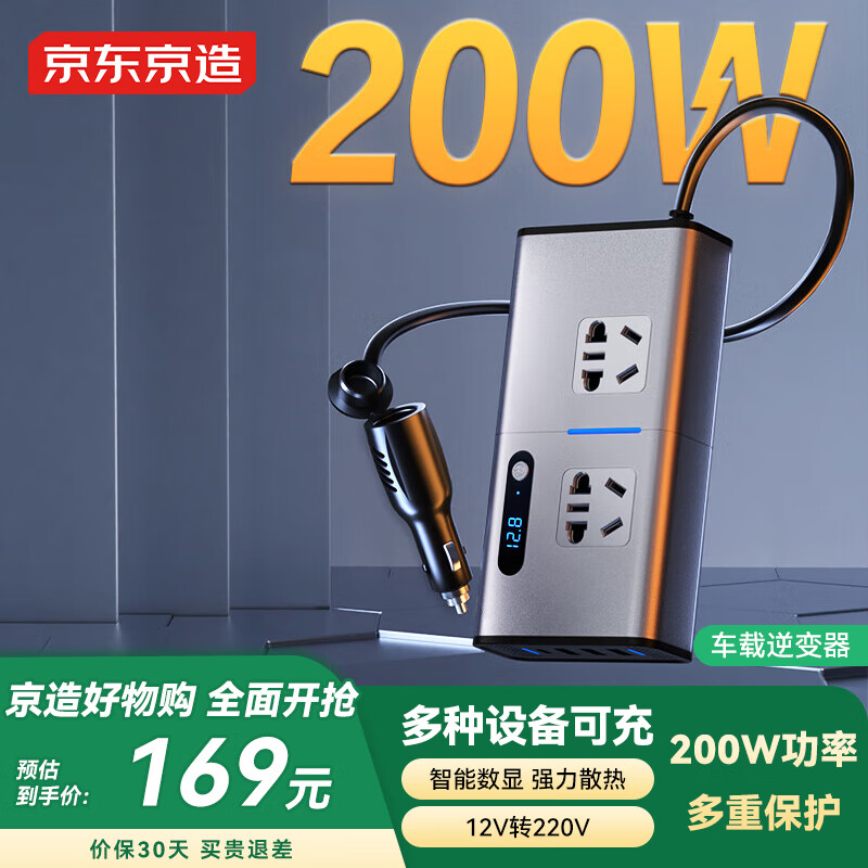 Jingdong-made car inverter 12v to 220v car converter high-power car socket 200W car cigarette lighter