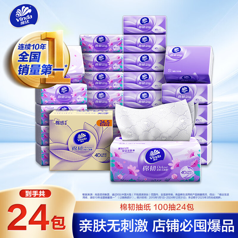 Vinda tissue paper recommended by Sun Yingsha, cotton tough 3-layer 100 tissue paper * 24 pack S size, skin-friendly, non-irritating tissue, AB mixed hair