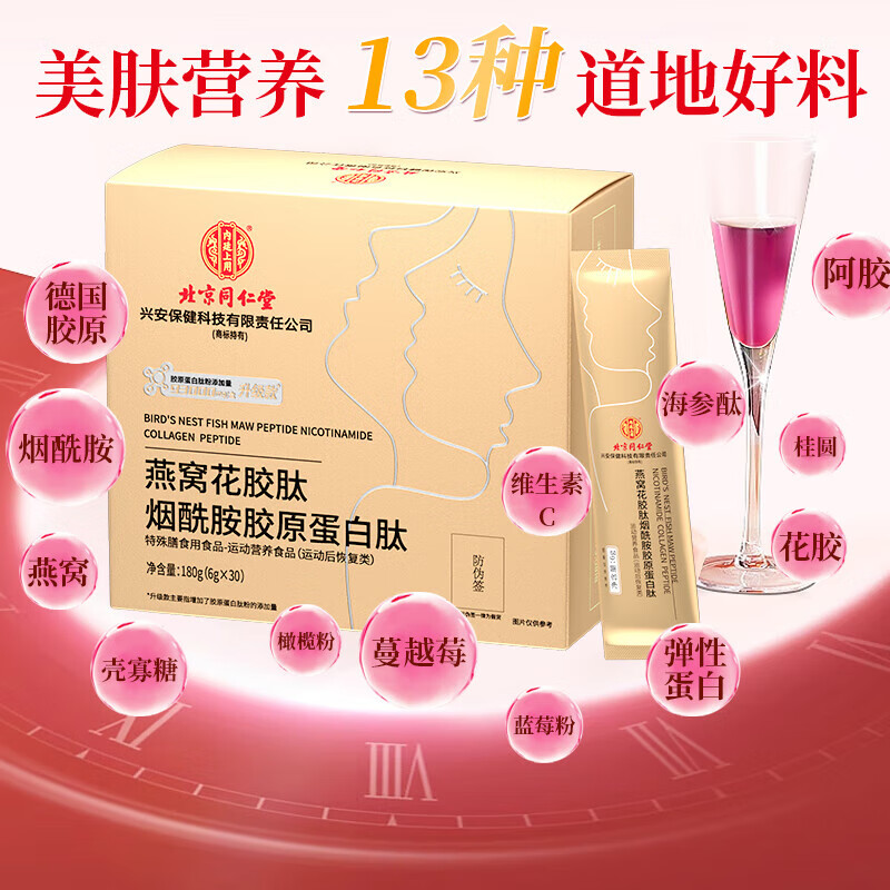 Tong Ren Tang (TRT) Collagen Peptide Bird's Nest Fish Maw Niacinamide Aging Skin Firming Female Collagen 2 Boxes