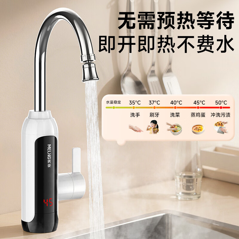 MeiLing electric hot water faucet, instant hot water heater under the kitchen, fast heating kitchen treasure, household hot water treasure, instant hot water faucet MF-D349 white model