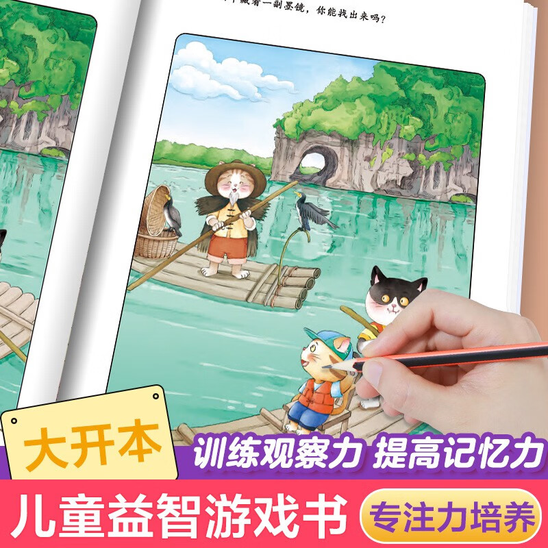 Concentration training game book Find the Difference (Travel Around the World) Fun Find the Difference 3-6-year-old kindergarten puzzle game to cultivate memory logical thinking practice Find the Difference book