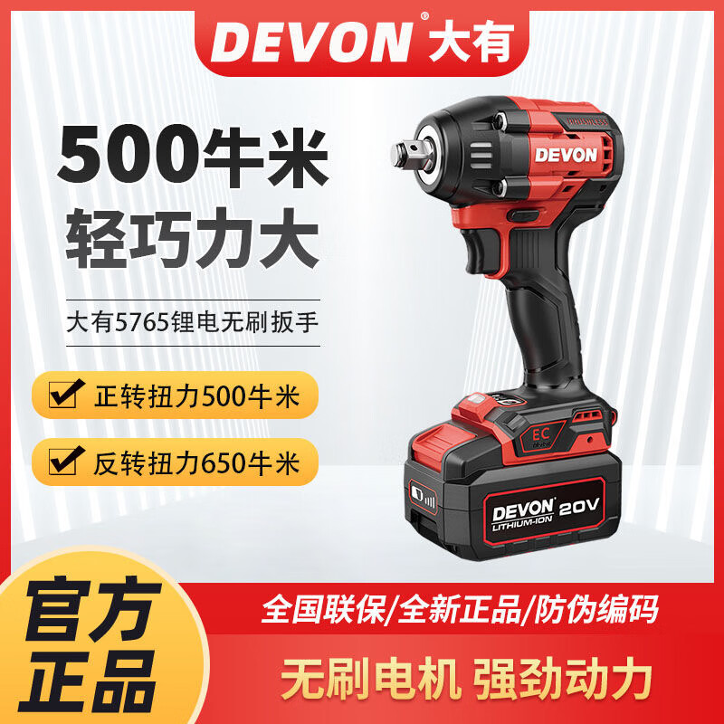 Dayou 5765 Dayou electric wrench 500 N high torque impact wrench rechargeable brushless powerful auto repair lithium electric wind cannon. If you need accessories, please contact customer service *If you take a photo, it will be sent bare by default.