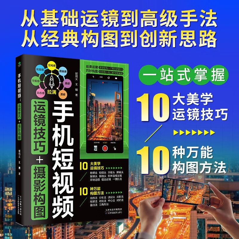 3 official ai books from getting started to mastering AI short video generation and production + AI hot copywriting expert quick tutorial + mobile short video camera skills + photographic composition Getting started with mobile short videos to mastering