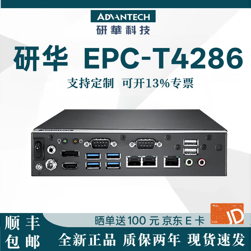 APUG Advantech Advantech Industrial Computer EPC-T4286 embedded fanless micro industrial computer computer small mini mini chassis x86 small industrial computer host I3-8100/8G/256GSSD