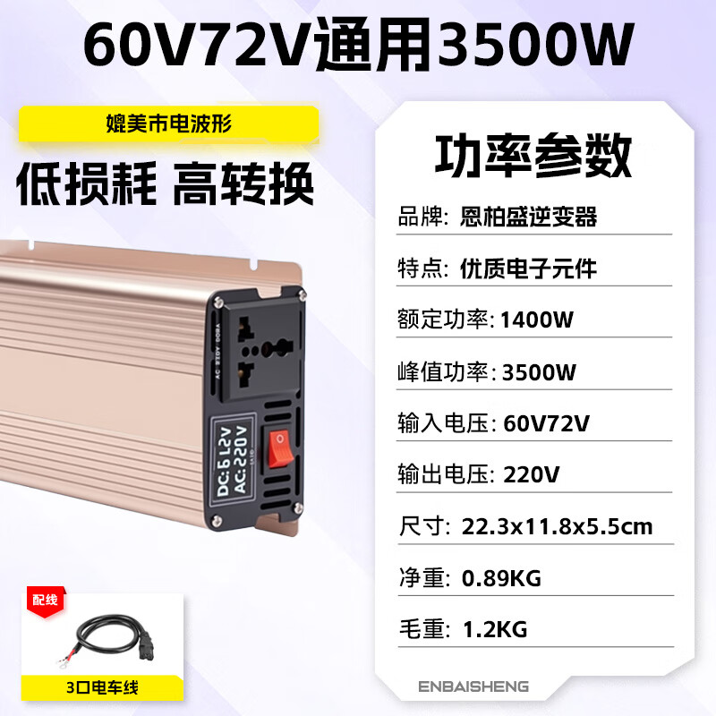 Enboxheng inverter modified sine wave 12V24V48V60V72V to 220V universal high-power stall battery tricycle 60-72V to 220V sine wave 3500W multi-functional battery power converter丨intelligent cooling