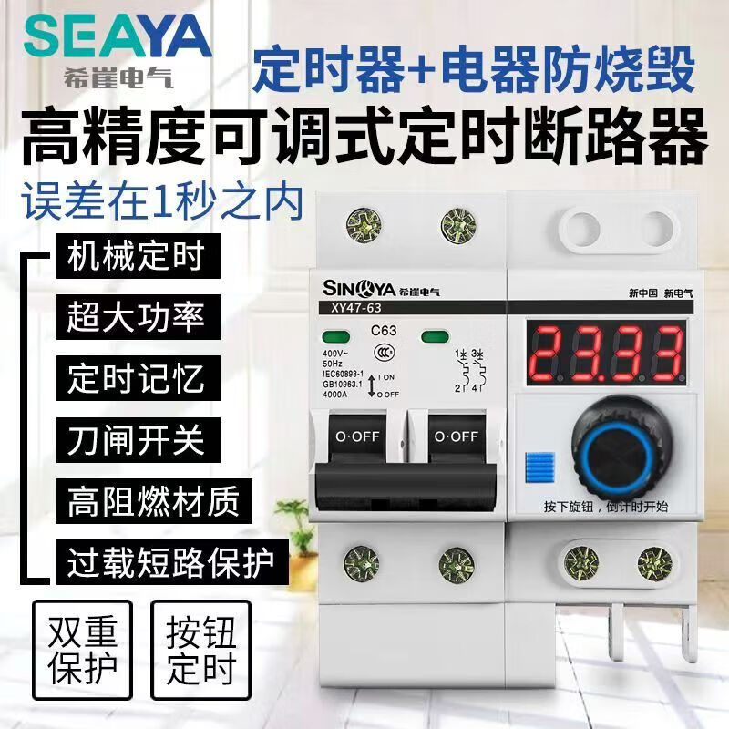 Xiya adjustable timer circuit breaker 220V/380V water pump timer switch mechanical timer automatic breaker 2P63A (220V)