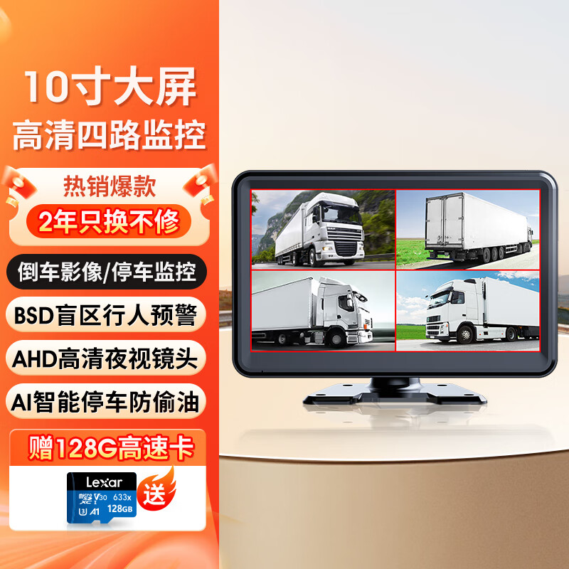 Excellent truck four- and five-way monitoring driving recorder panoramic high-definition night vision 24V reversing image blind zone warning integrated 10-inch ultra-clear night vision four-way monitoring + BSD blind zone warning 128G card