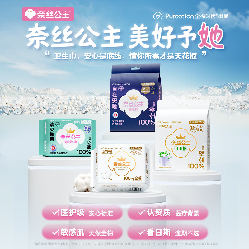 Cotton Era Princess Ness Medical Grade Pure Cotton Safety Pants Sleeping Pants Pants Type Sanitary Napkins ML Code 20 Jingdong Self-operated