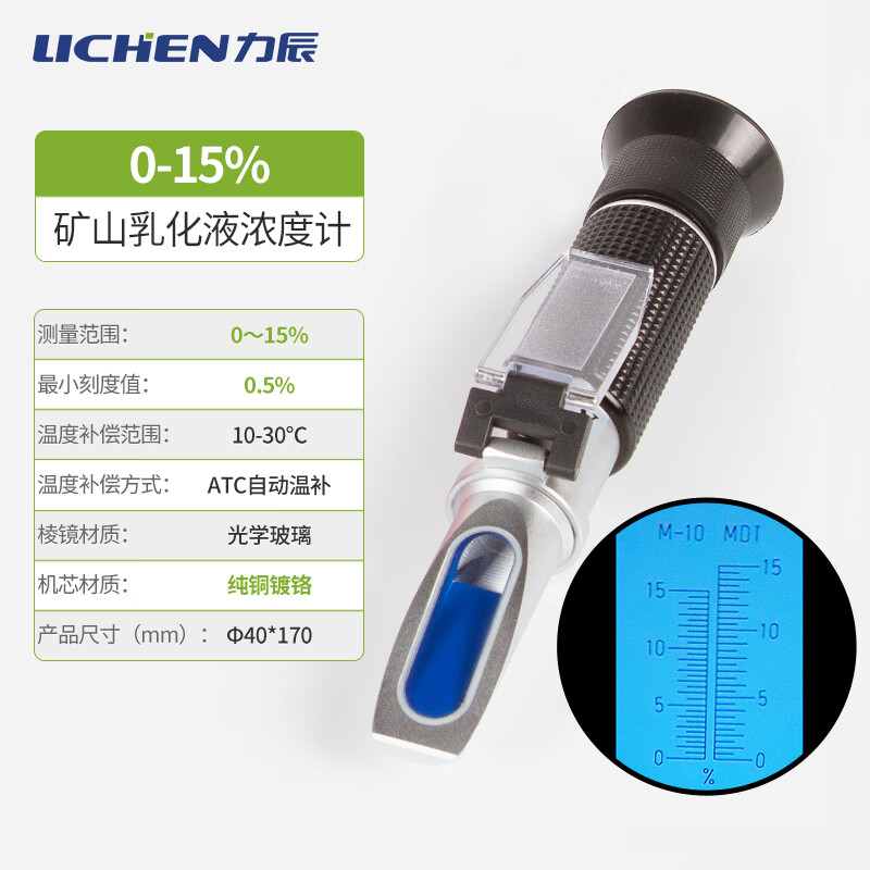 Lichen (LICHEN) handheld sugar meter, fruit sugar refractometer, cutting fluid concentration meter, freezing point meter, salinity alcohol meter, mining emulsion 0%~15%