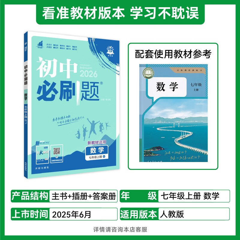 2026 Junior High School Compulsory Questions Mathematics Volume 1 for Grade 7 People's Education Edition Junior One Textbook Synchronous Exercise Questions Teaching Assistant Ideal Tree Books