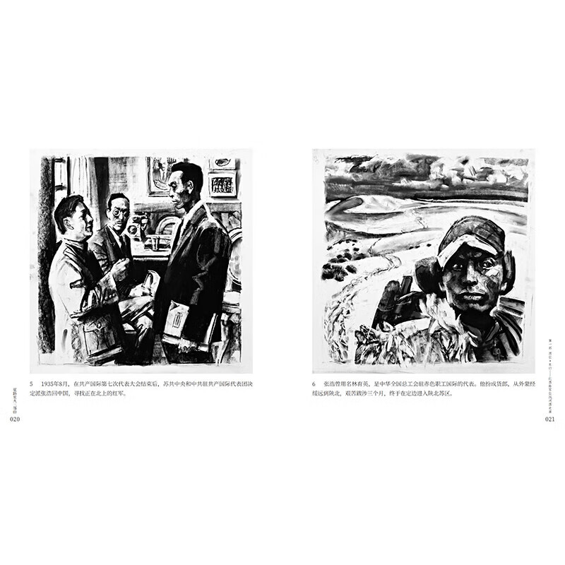 The Journey to Sparks Trilogy The Long March Comic Series Shen Yaoyi 24 Large Format The Journey to Sparks Trilogy