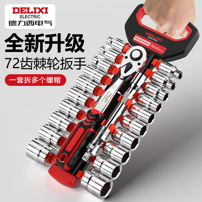 DELIXI ELECTRIC ratchet socket wrench quick wrench two-way automatic labor-saving 72 tooth curved handle auto repair 1/2 Dafei 25-piece set