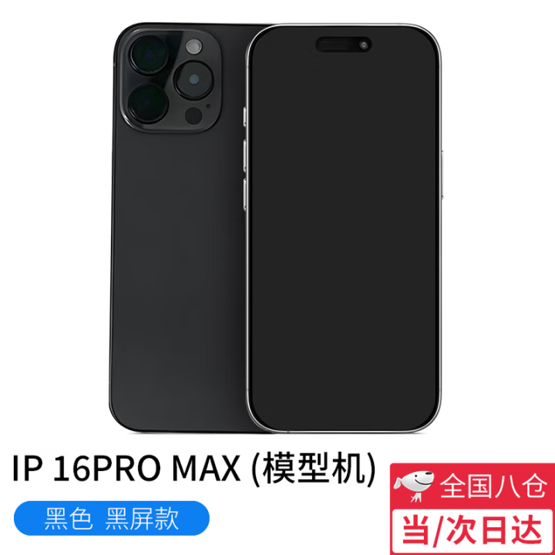 The stubborn keyman is suitable for next-day delivery of model machines. Apple 16ProMax mobile phone model machine, iphone16plus simulation model machine, glass screen, essential machine model for starting school, can brighten the screen, 16promax black, black screen shutdown effect