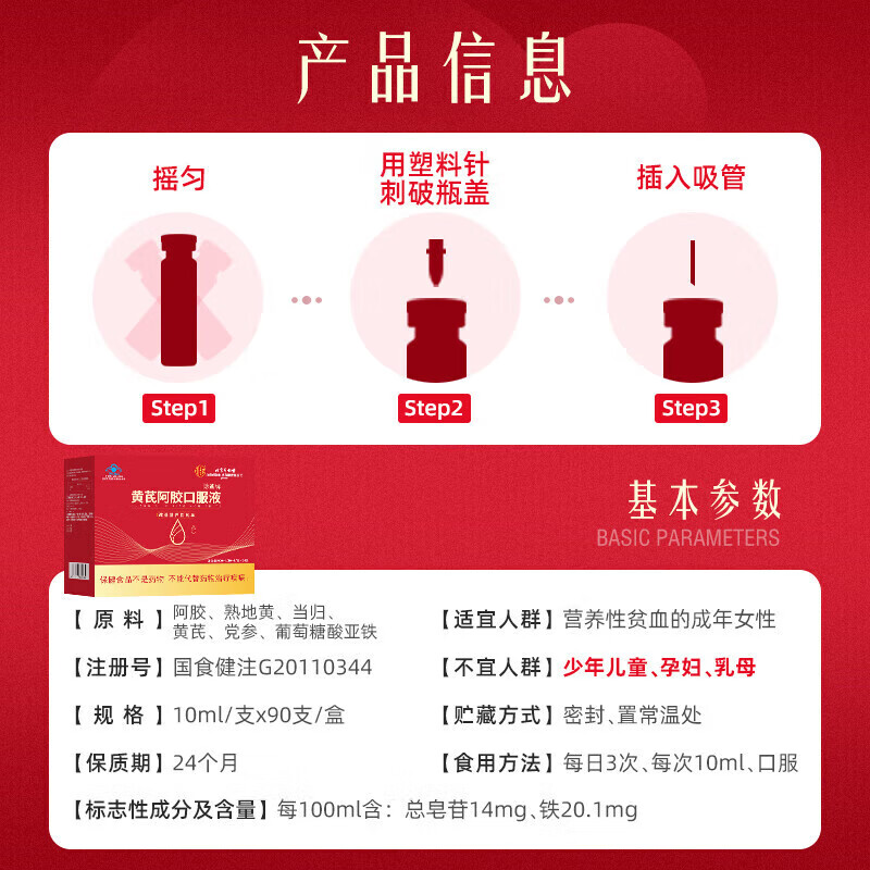 Beijing Tongrentang Astragalus and Ejiao Blood Replenishing Oral Liquid 90 pieces are used in the inner court for Spring Festival gift box to replenish qi and nourish blood for anemia.