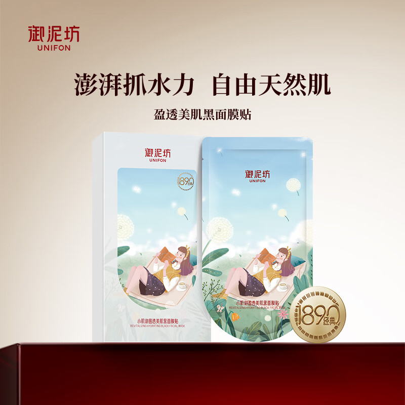 Yunifang Mask, Yingtong Hyaluronic Acid Hydrating and Moisturizing Mask, 5 pieces of plant essence to lock in moisture, available for men and women, gift