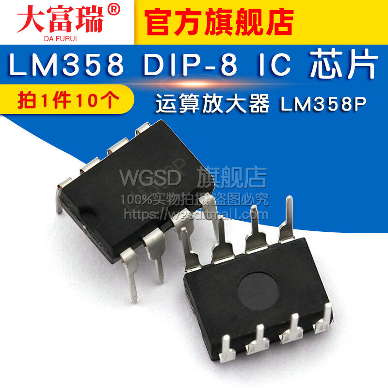 Dafuri operational amplifier LM358P LM358 DIP-8 IC chip (10 pieces) default