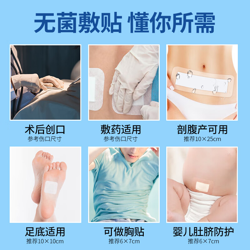 Haishi Hainuo medical caesarean section wound sterile patch large postoperative wound sterile dressing breathable 10*25cm*10 pieces