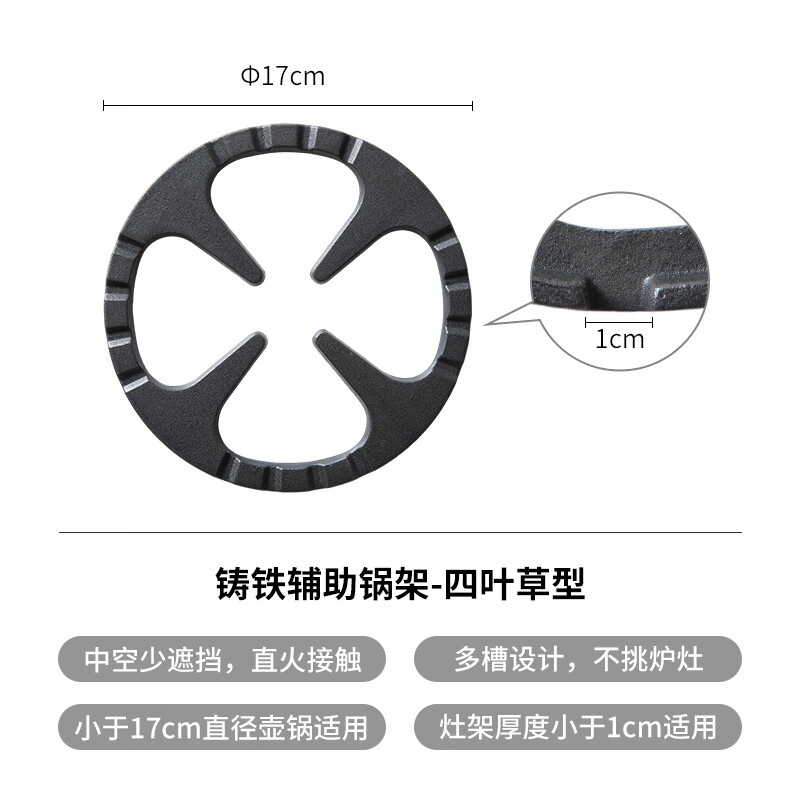 Shuangshan gas stove bracket kettle small milk pot auxiliary pot holder universal kitchen natural gas stove stand holder anti-slip four-leaf clover type suitable for pots and pans within 17cm