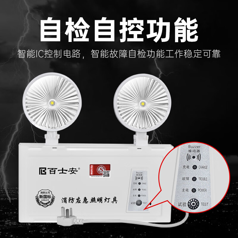 Baishian fire emergency lighting national standard double-head rechargeable lighting safety exit indicator light engineering model
