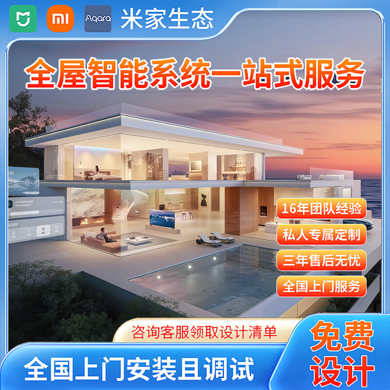 Mijia access Xiaomi Mijia whole house smart home control system set voice light control curtain audio and video solution design suitable for four-room smart home customization