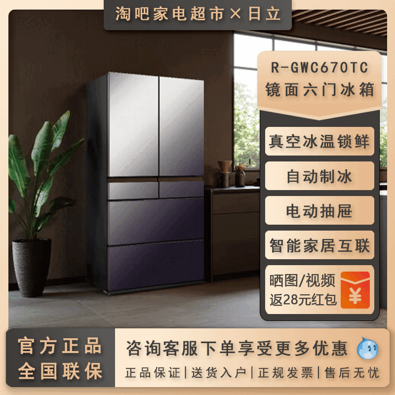 Hitachi (HITACHI) 670L vacuum lock fresh original imported automatic ice making crystal glass double cycle high-end ultra-thin refrigerator R-GW670TC R-GWC670TC crystal mirror color