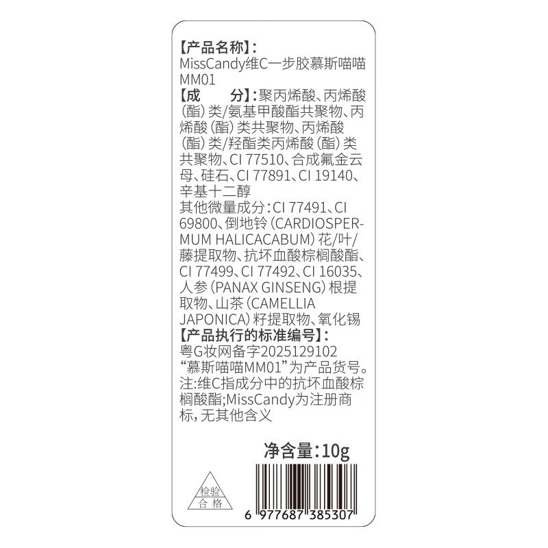 Miss Candy nail polish glue 5-in-1 vitamin C one-step glue 10g long-lasting light color glue temperament whitening hazelnut manicure ice through TT25