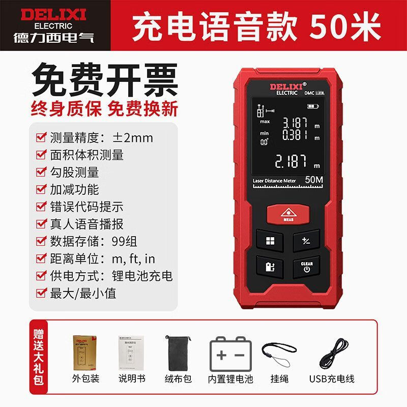 Delixi measuring instrument high-precision laser range finder for construction sites high-precision handheld infrared measuring ruler electronic ruler measuring room 50 meters - flagship lithium battery model charging + voice + battery