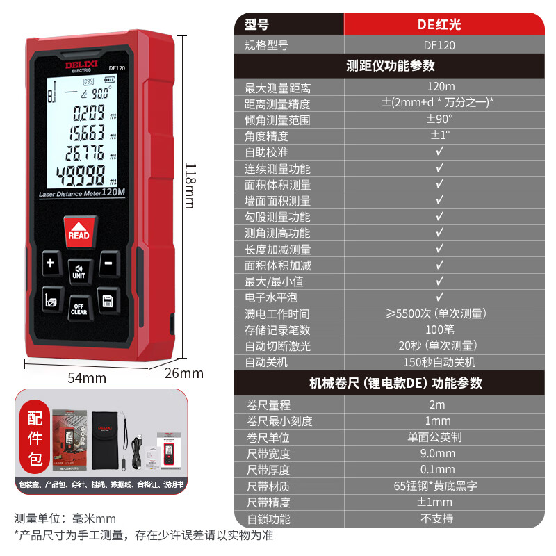 Delixi Electrical Distance Meter Handheld Laser High-Precision Electronic Ruler Infrared Measurement Room Meter 120 Meter Range Millimeter Level Accuracy
