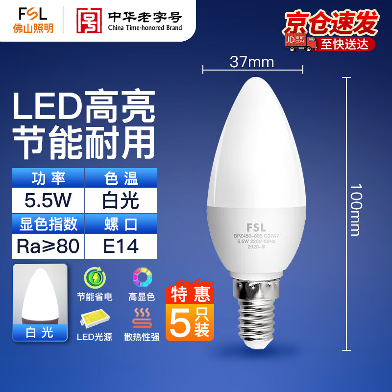 FSL Foshan Lighting LED energy-saving light bulb tip bulb E14 small screw socket 5.5w white light 5 pieces