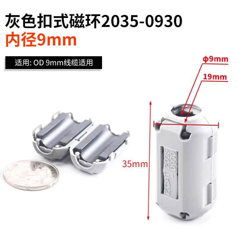 Magnetic ring anti-interference device Filter anti-interference magnetic ring Filter degaussing ring Anti-band magnetic core shield buckle type Gray buckle type magnetic ring 2035-0930 inner diameter 9mm No specifications