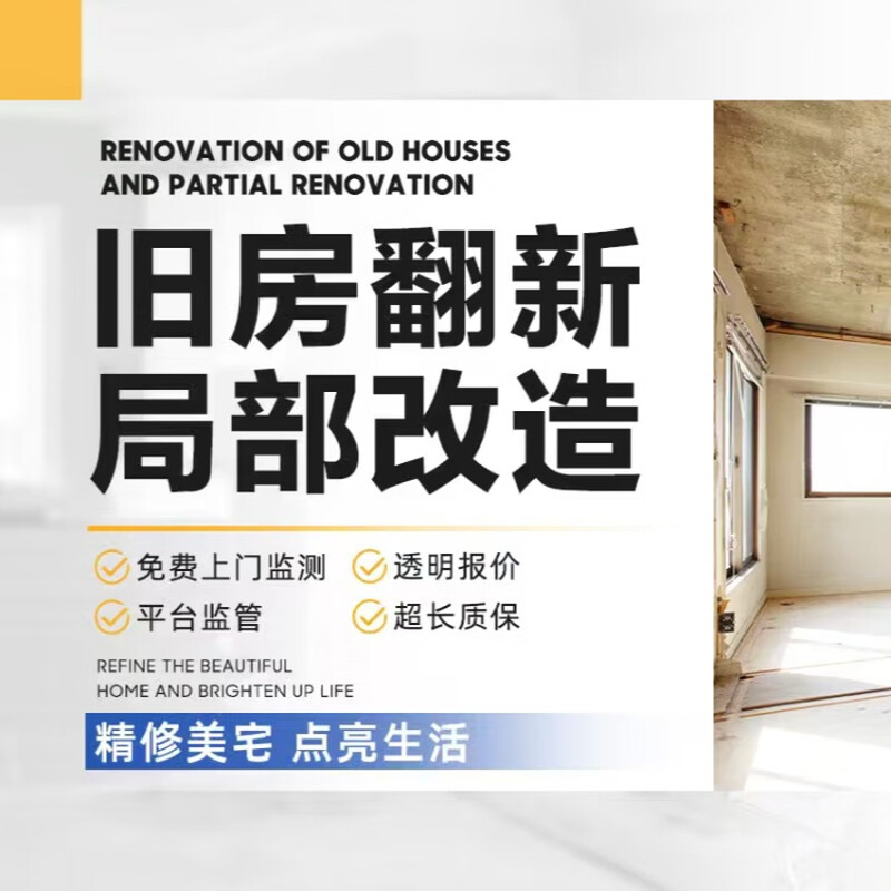 Local renovation in the same city, renovation of old houses, door-to-door measurement, wall painting services, bathroom renovation
