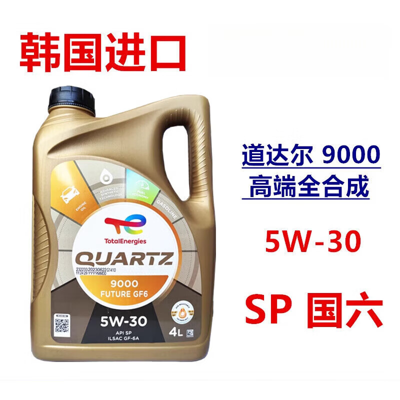 Full engine oil 5w30 Kuai Chi 9000 gasoline engine oil 4L bottle SP Japanese, Korean, American and French GF6 imported from South Korea