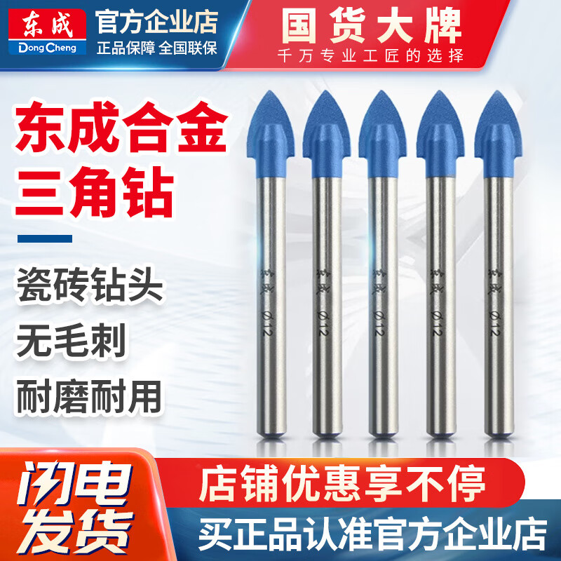 Dongcheng tile drill bit set alloy tile ceramic wall glass rotary electric drill drilling triangle drill bit 6mm Dongcheng original 4x65mm ten pieces
