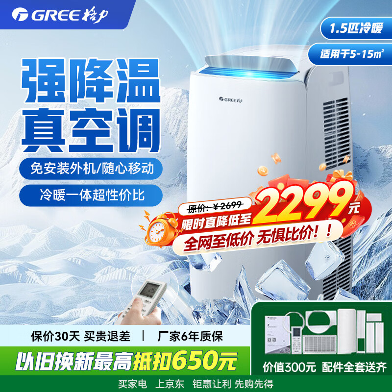 Gree (GREE) mobile air conditioner heating and cooling machine 1.5 HP home living room rental kitchen dehumidification powerful heating small outdoor unit free installation vertical air conditioner KYR-35/NANA1A
