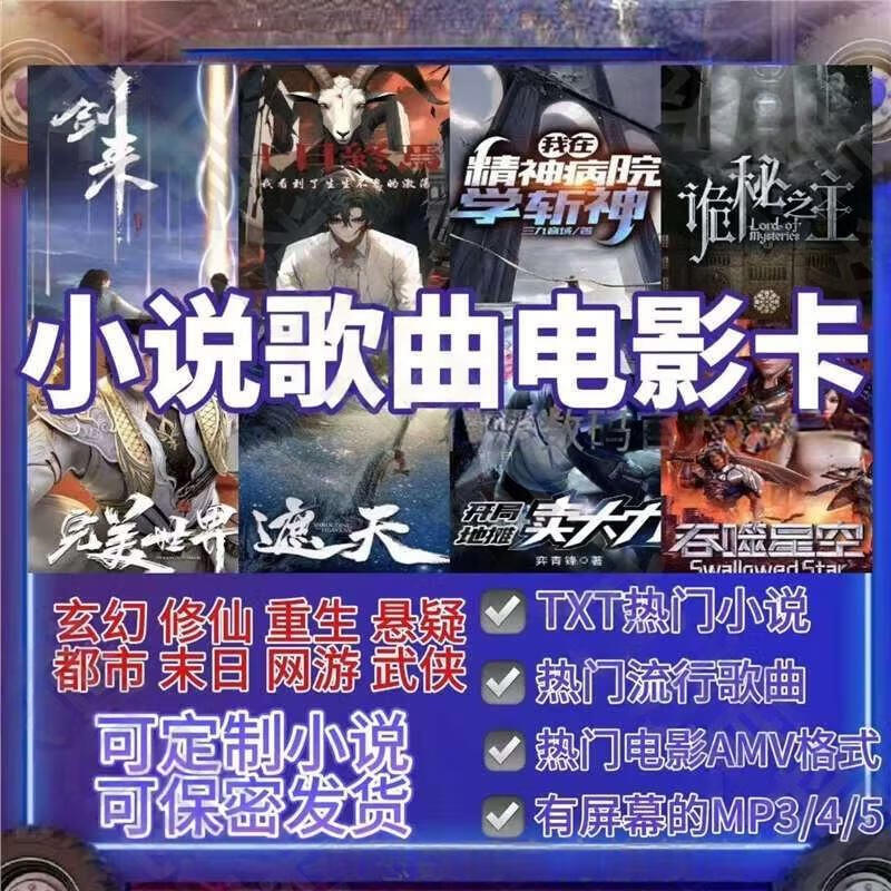 Fantasy novel memory card TXT format e-book MP3/MP4 popular songs and movies universal TF card 8GB Qidian Tomato popular 2000 books