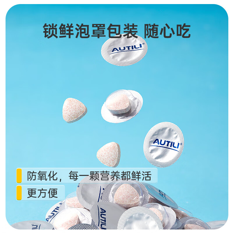 AUTILI Cui Yutao's team personally researched 45 tablets of phosphatidylserine PS chewable tablets for children, students and teenagers preparing for exams