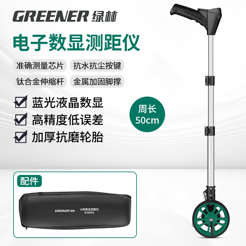 Green forest distance measuring wheel roller distance meter measuring wheel ruler roller push ruler electronic digital display large wheel 50cm