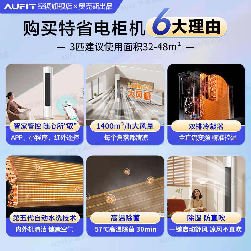 AUFIT air conditioner AUX produces a large 3-horsepower cabinet machine, a new first-class frequency conversion heating and cooling self-cleaning home living room, large standard room, large air volume, vertical cabinet-type smart air conditioner, 3-horsepower, first-class energy efficiency, 25-year-old new product, anti-direct blowing AFQA1 (B1)